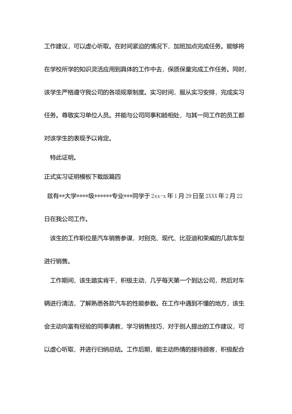 正式实习证明模板下载版8篇_第3页