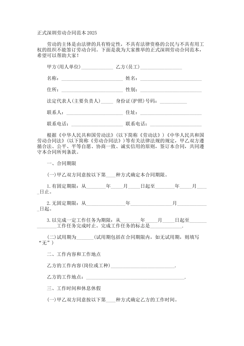 正式深圳劳动合同_第1页
