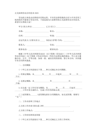 正式深圳劳动合同
