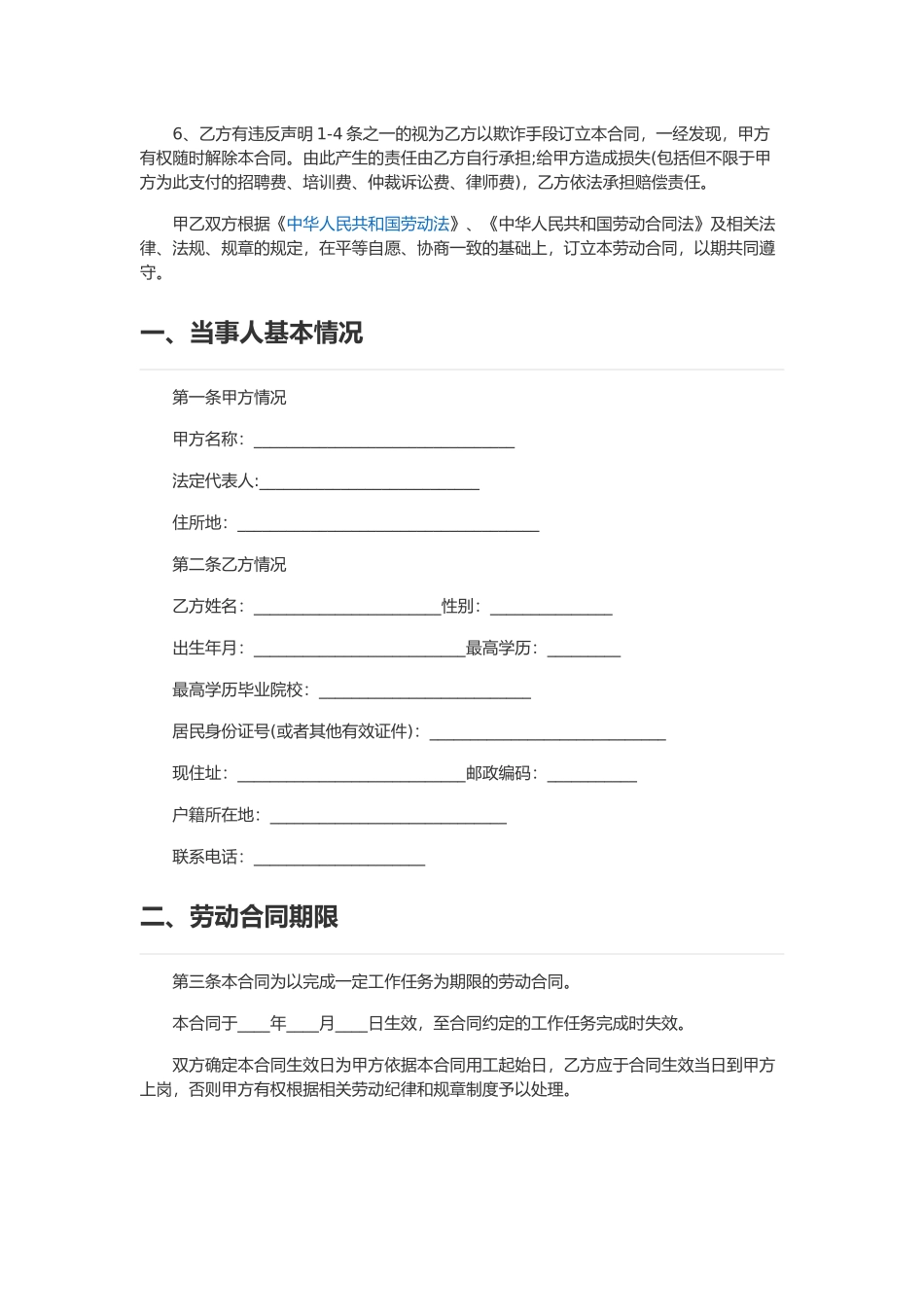 正式员工劳动合同（标准版）_第2页