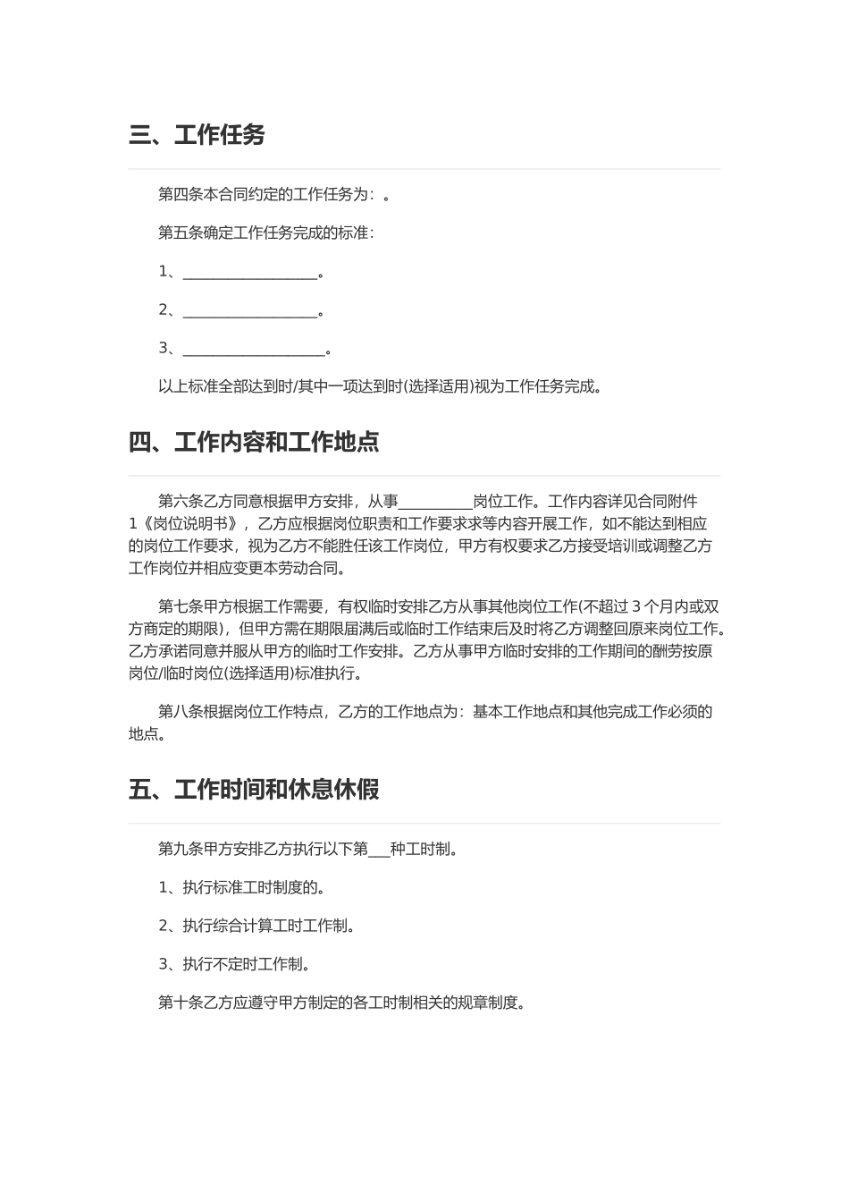 正式员工劳动合同（标准版）_第3页