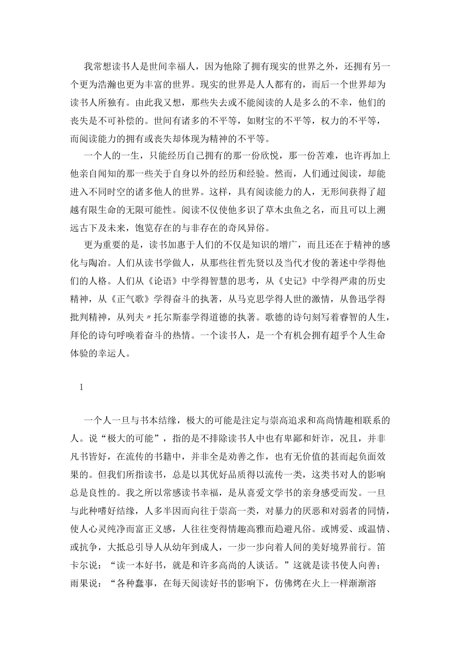 正式纵式作文《发现幸福_第2页