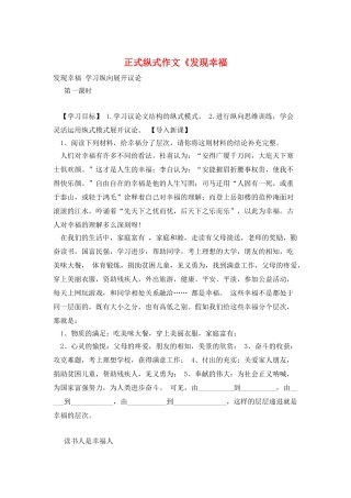 正式纵式作文《发现幸福