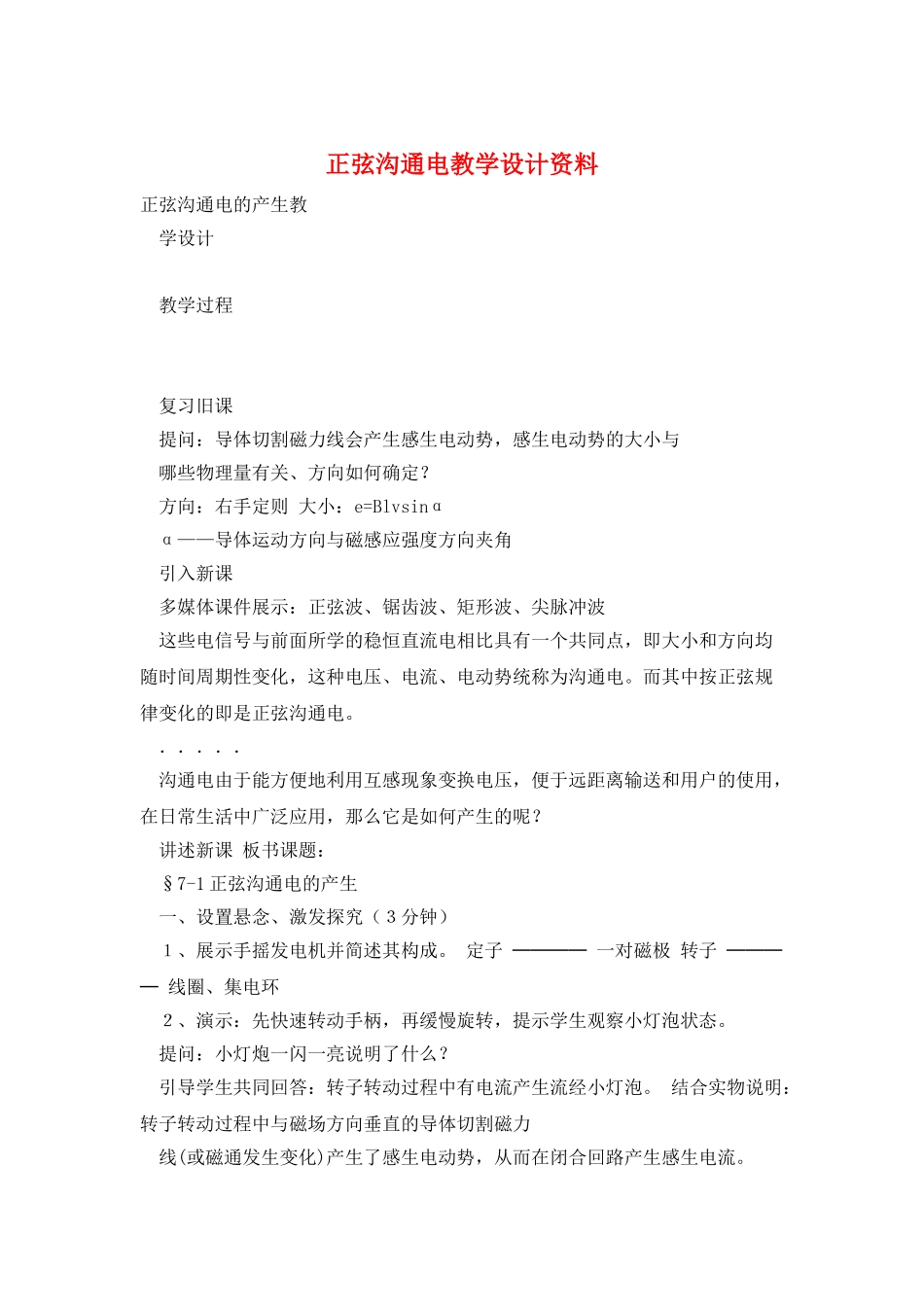 正弦交流电教学设计资料_第1页
