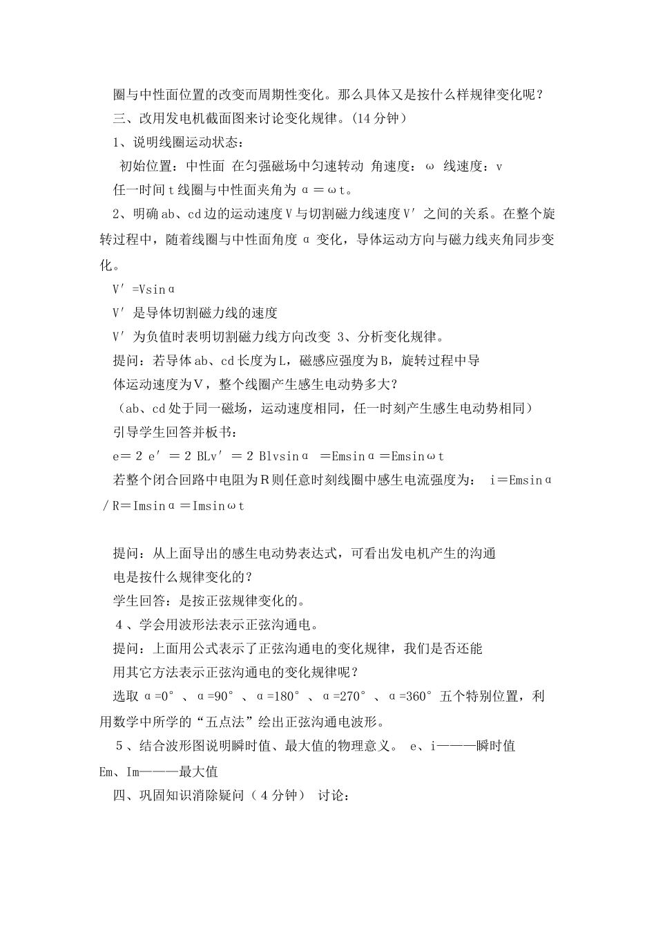 正弦交流电教学设计资料_第3页