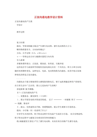 正弦交流电教学设计资料