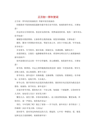 正月初一拜年贺词