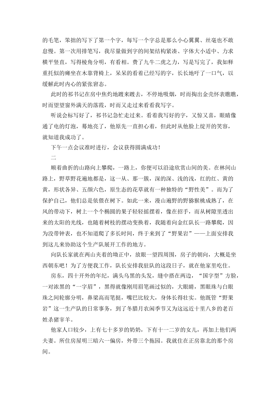 正是橘红桃熟时微型小说_第2页