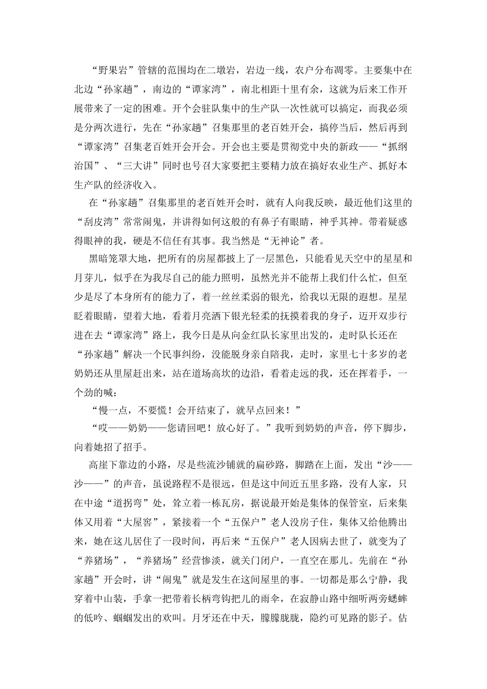 正是橘红桃熟时微型小说_第3页