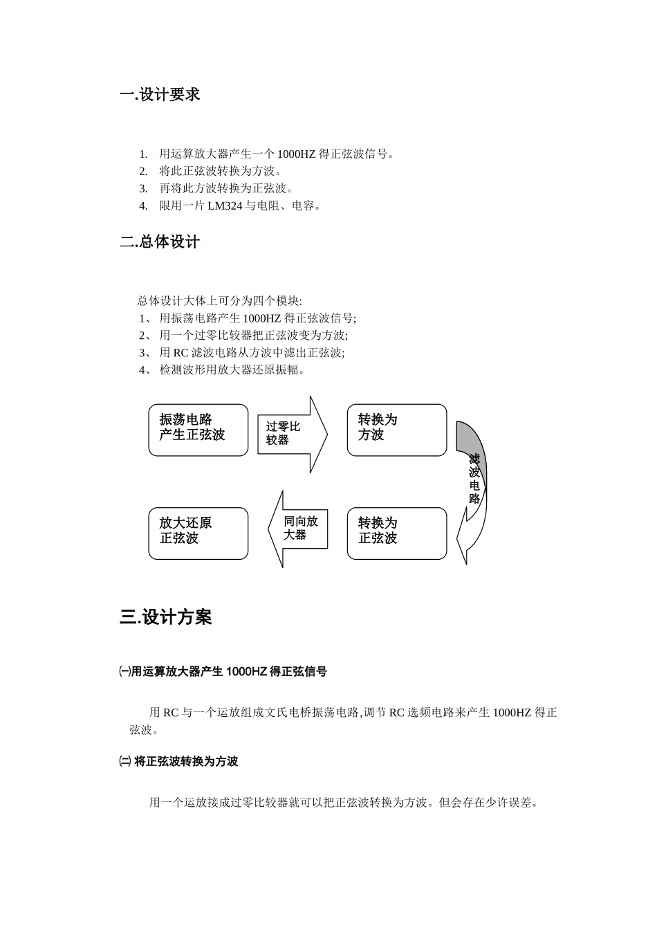 正弦波与方波的相互转换_第2页