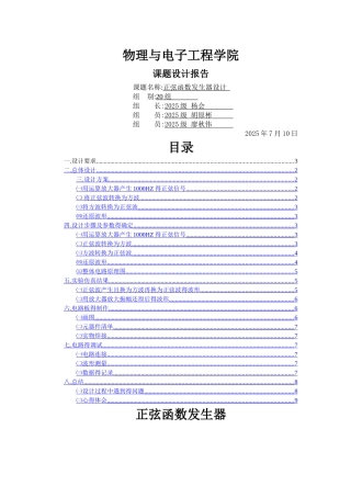 正弦波与方波的相互转换