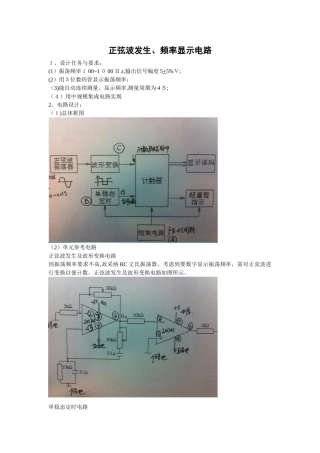 正弦波发生、频率显示电路