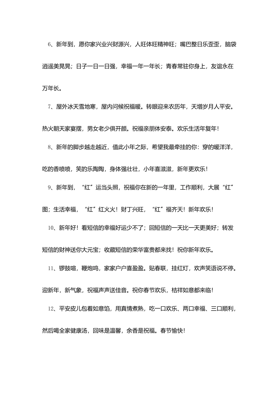 正月初一给客户的拜年短信_第2页