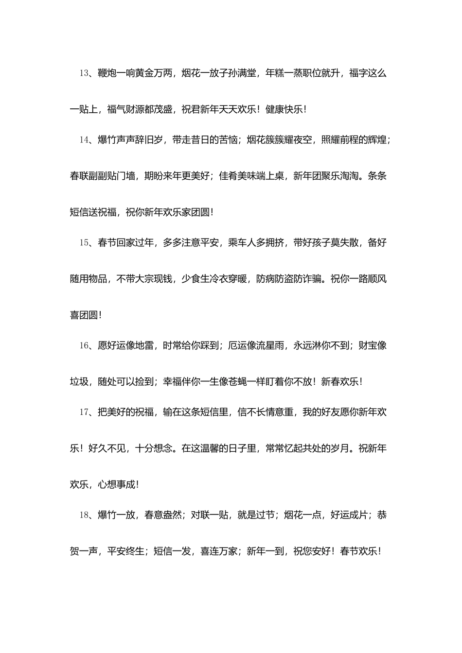 正月初一给客户的拜年短信_第3页