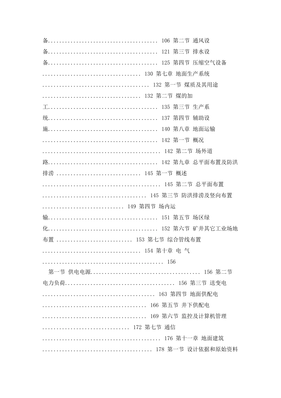 正村煤矿初步设计说明书修改08.07_第2页