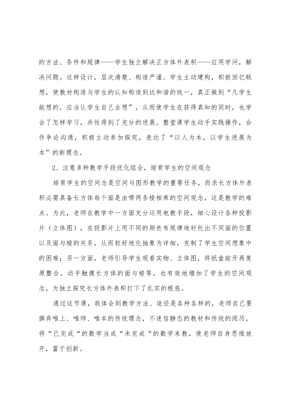 正方体的表面积教学反思_第3页