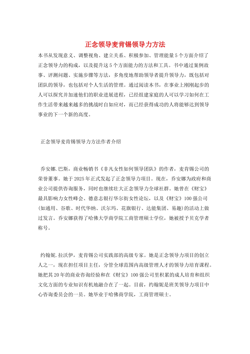 正念领导麦肯锡领导力方法_第1页