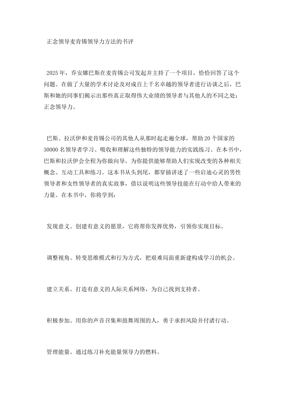 正念领导麦肯锡领导力方法_第2页