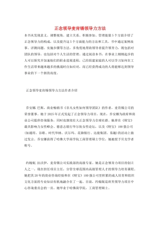 正念领导麦肯锡领导力方法