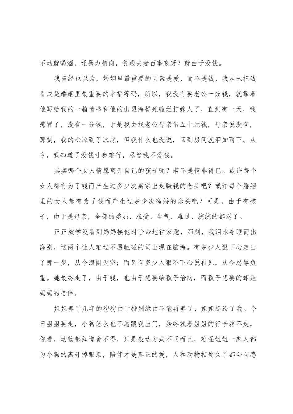 正正的世界观后感心得体会_第2页