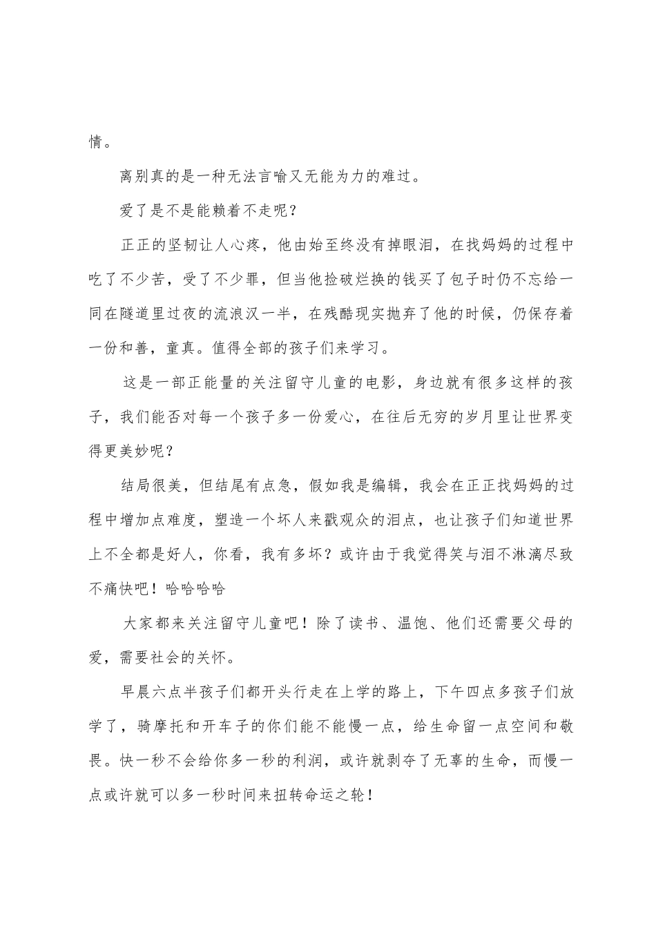 正正的世界观后感心得体会_第3页