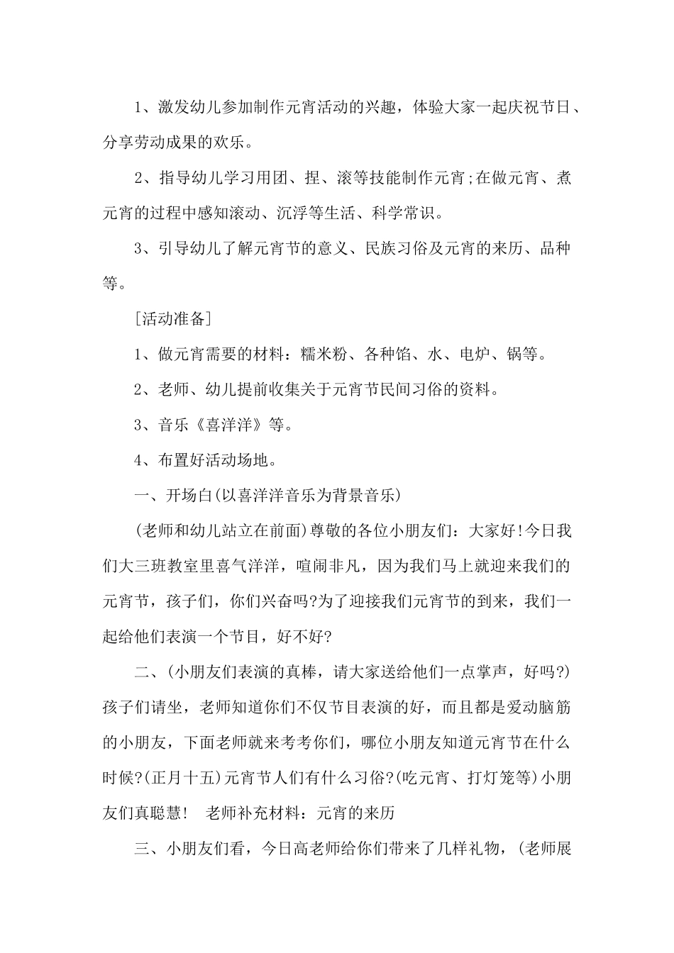 正月十五元宵节亲子活动方案（精编版）_第2页