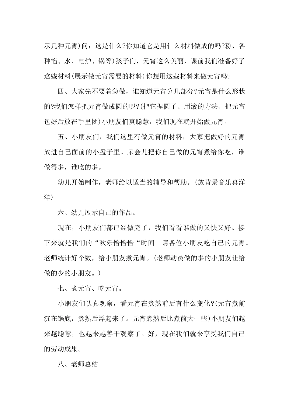 正月十五元宵节亲子活动方案（精编版）_第3页