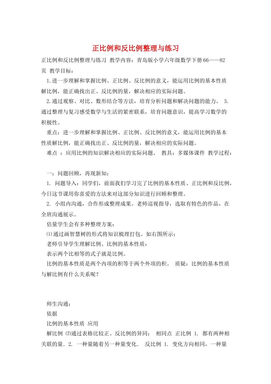 正比例和反比例整理与练习_第1页