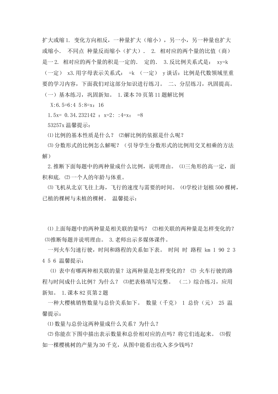 正比例和反比例整理与练习_第2页