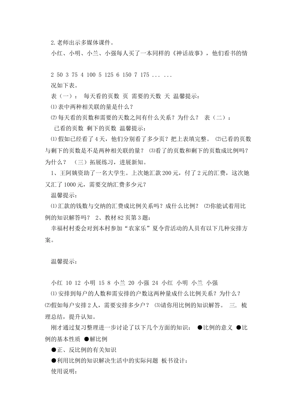 正比例和反比例整理与练习_第3页