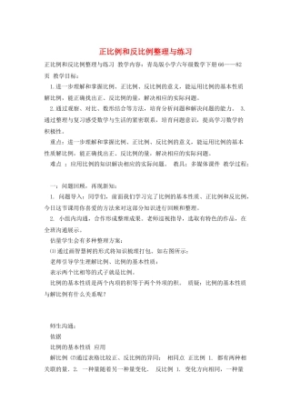 正比例和反比例整理与练习