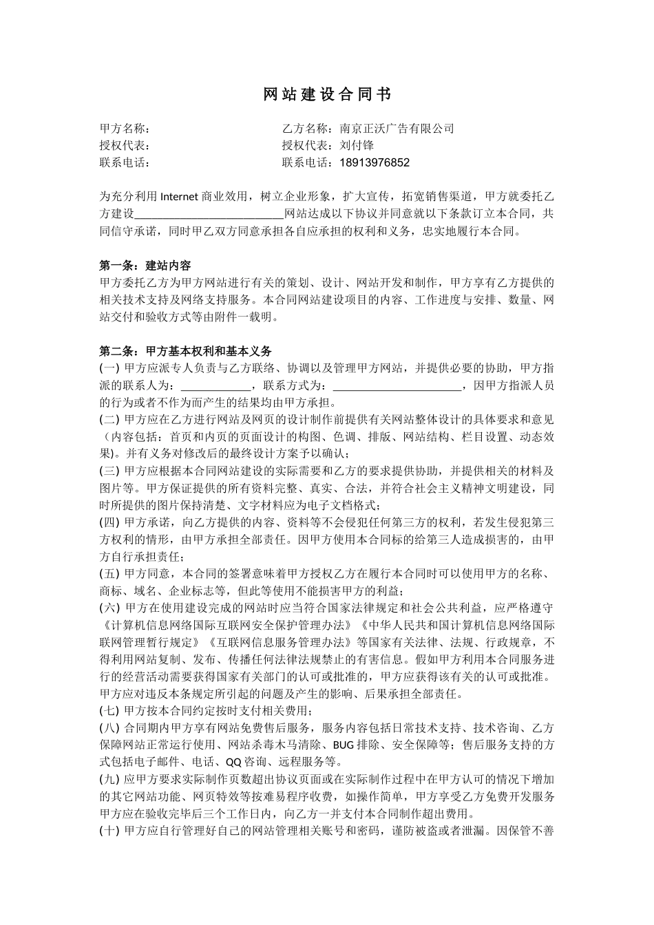 正沃广告网站建设合同_第1页