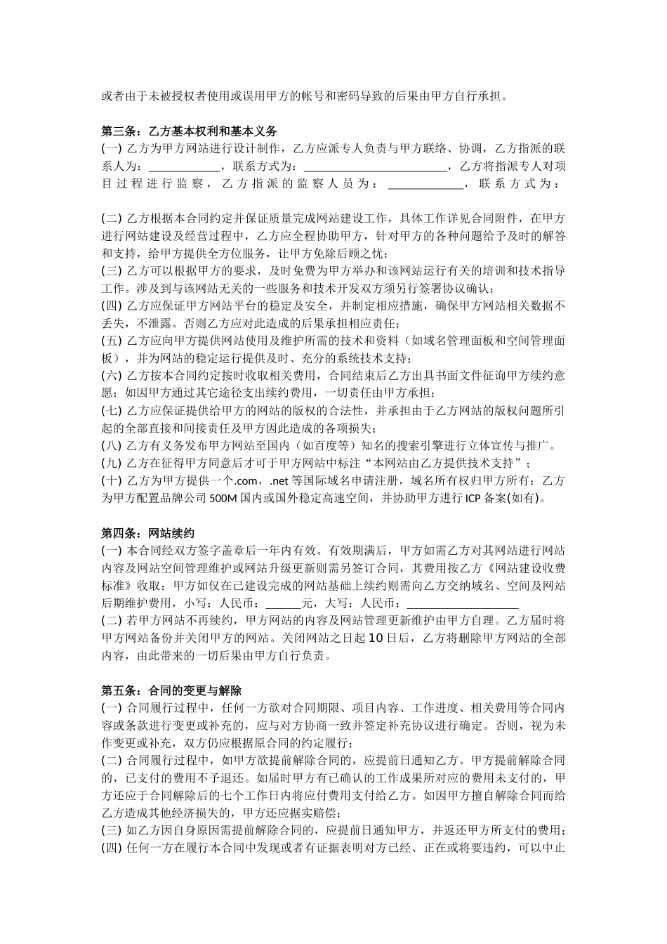 正沃广告网站建设合同_第2页