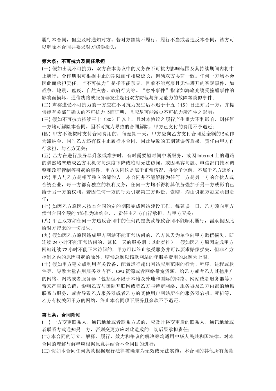 正沃广告网站建设合同_第3页