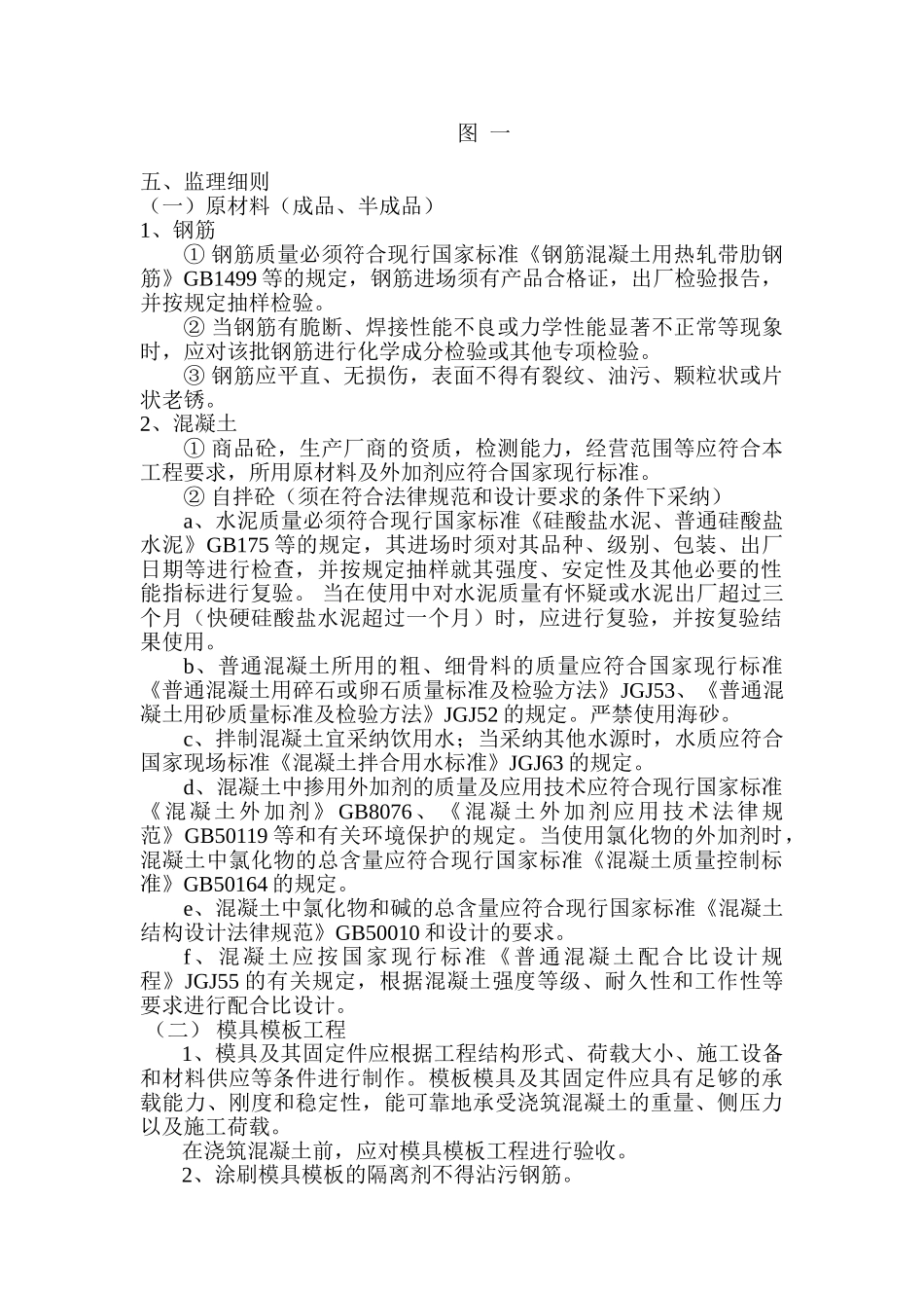 正泰电气工业园区混凝土构件监理实施细则_第3页