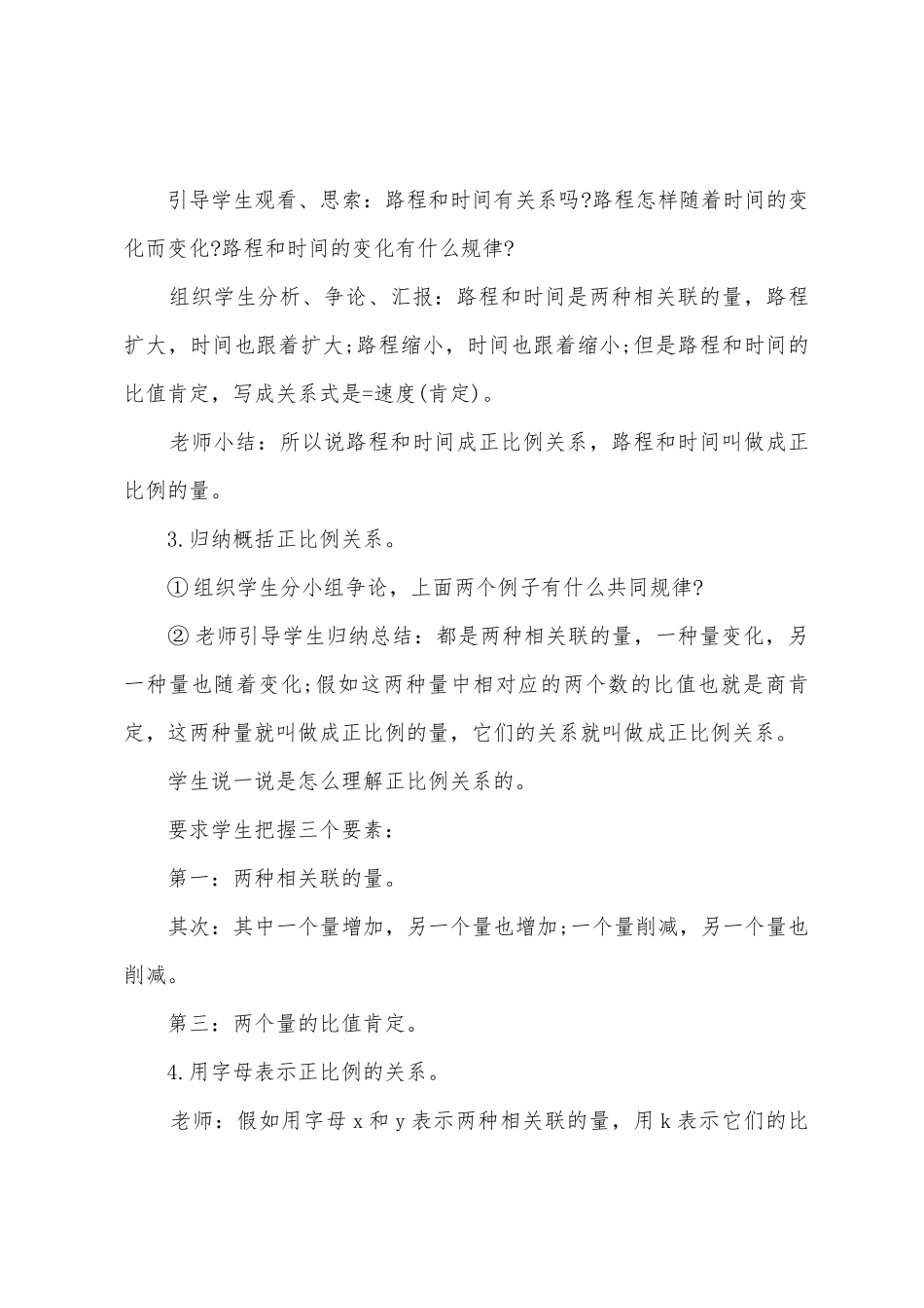 正比例教学设计模板_第3页