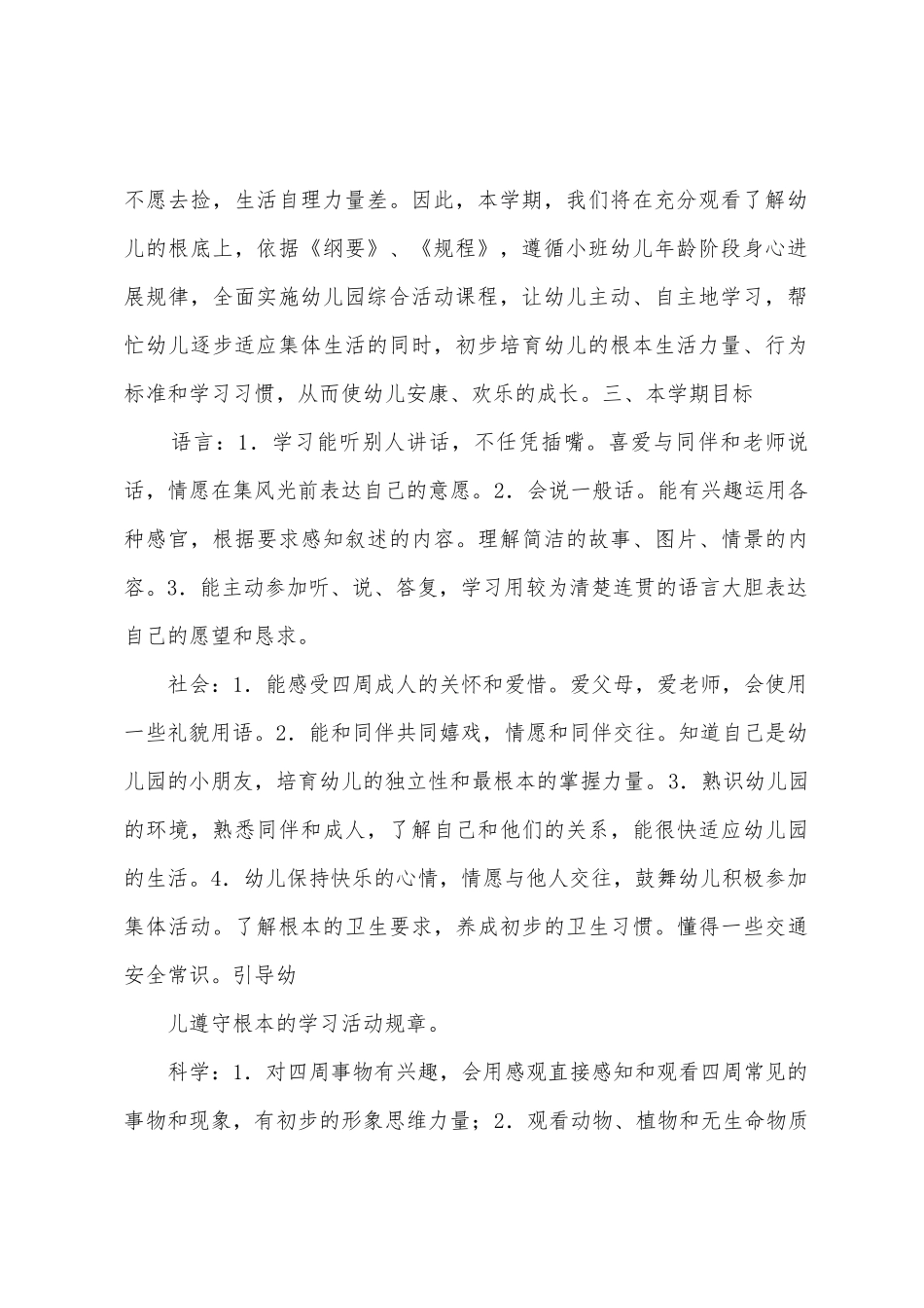 正版小二班班级工作计划_第2页