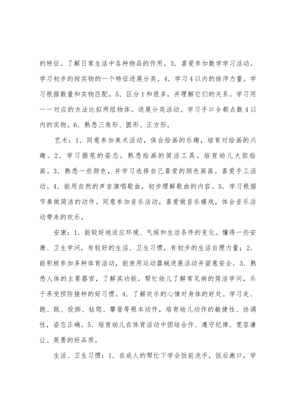 正版小二班班级工作计划_第3页