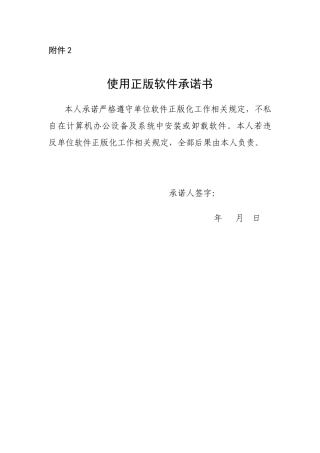 正版软件承诺书