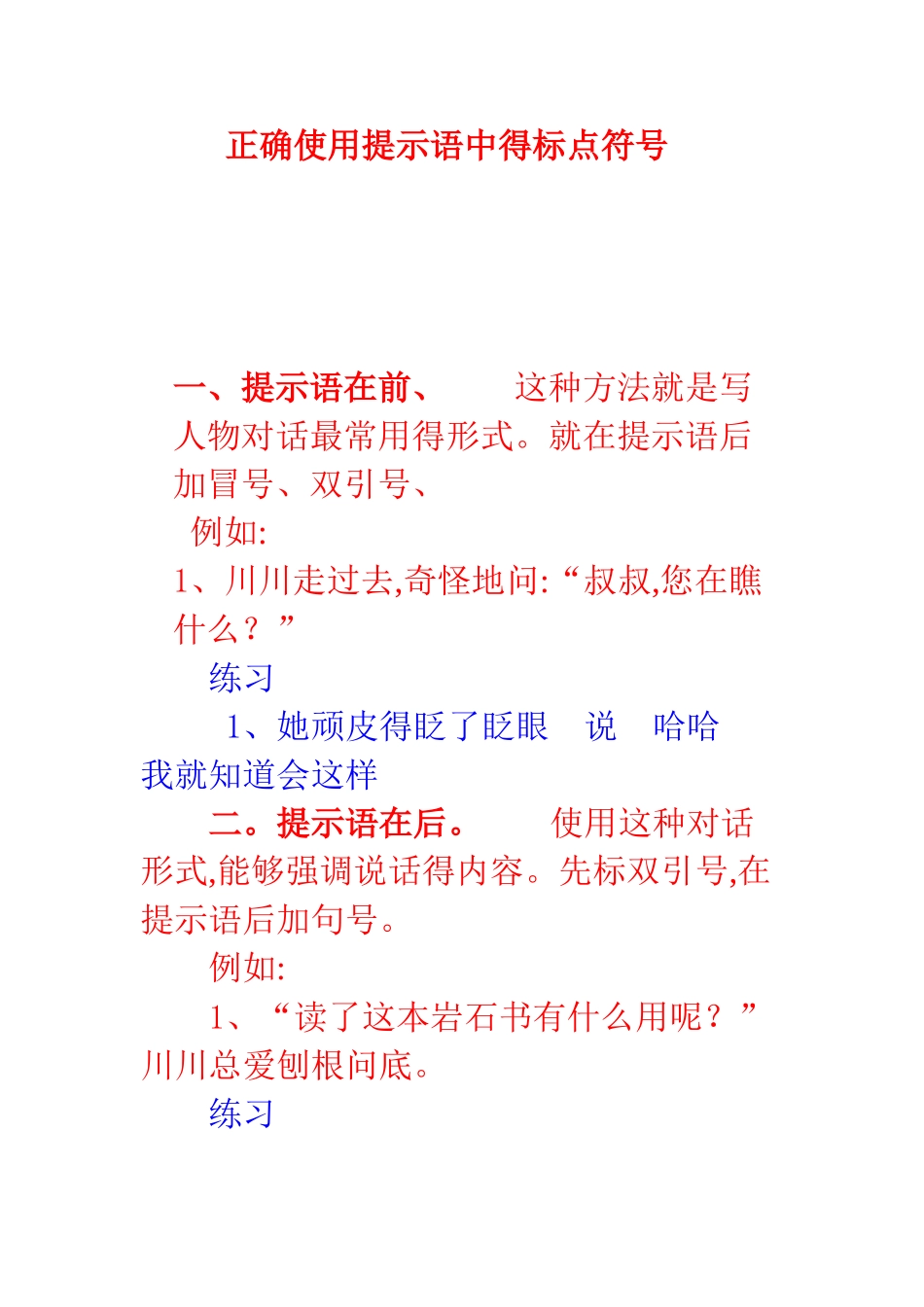 正确使用提示语中的标点符号_第1页