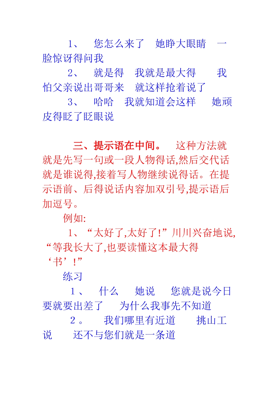 正确使用提示语中的标点符号_第2页