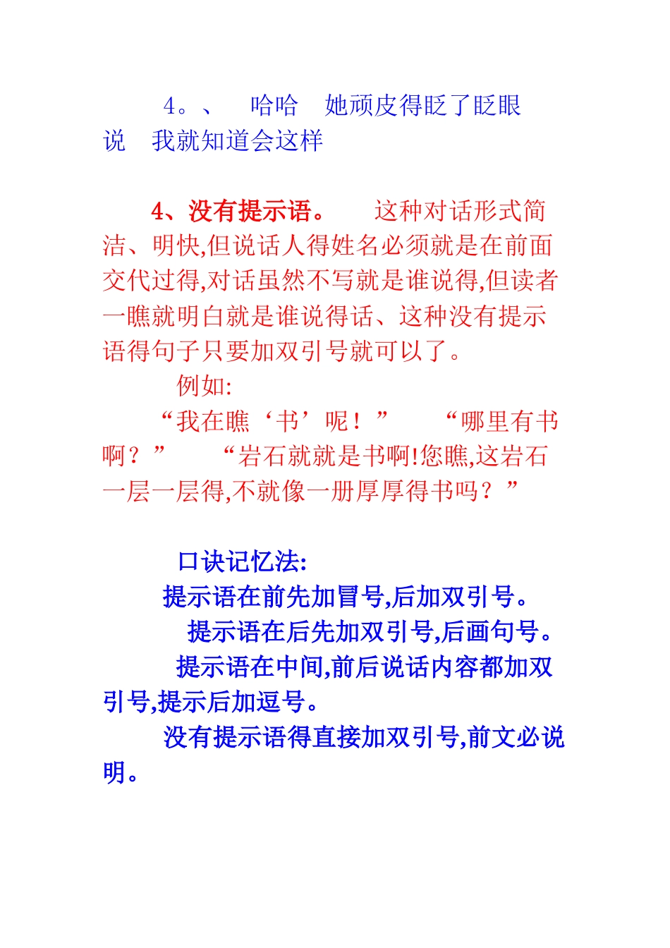 正确使用提示语中的标点符号_第3页