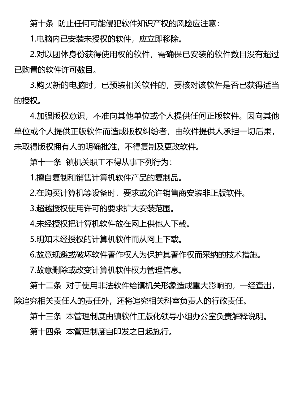 正版软件管理制度_第2页