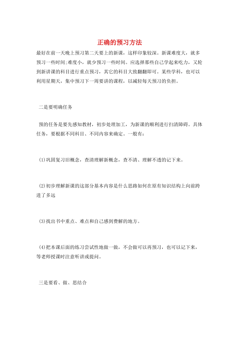 正确的预习方法_第1页