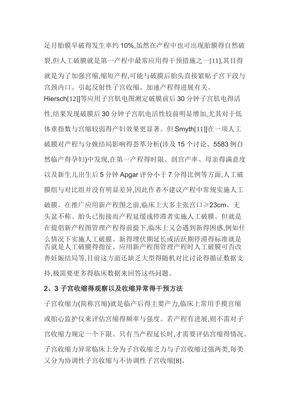 正确认识第一产程_第3页