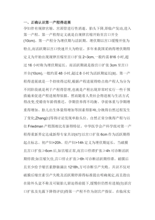 正确认识第一产程