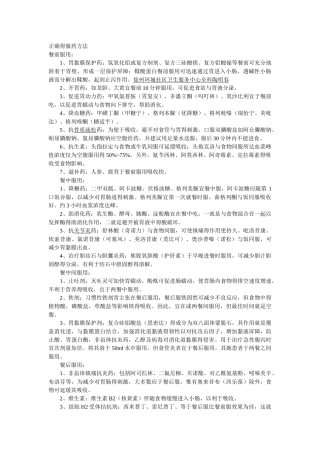 正确的服药方法