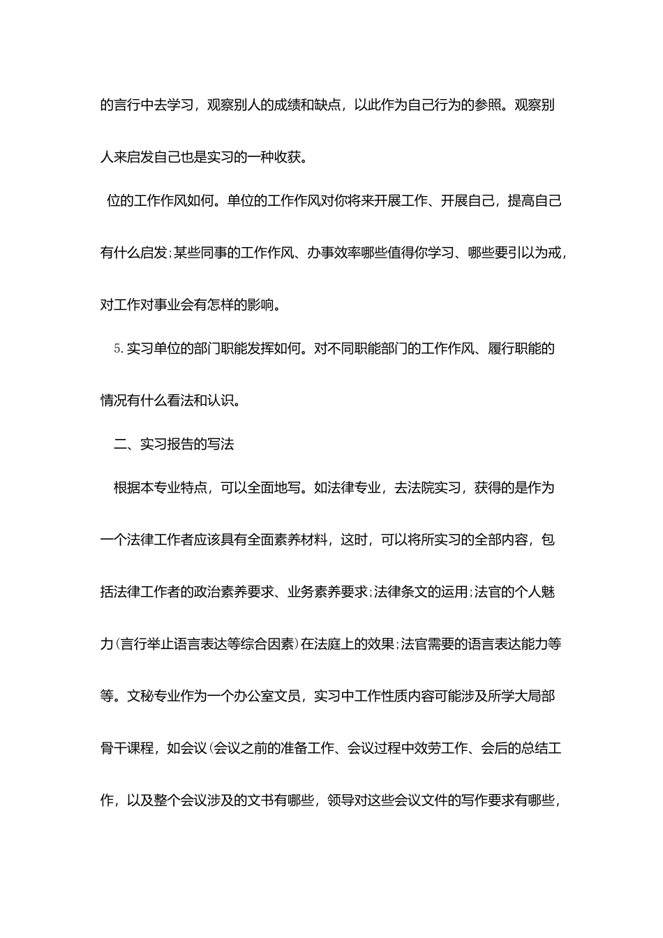 正确大学生实习报告格式_第2页