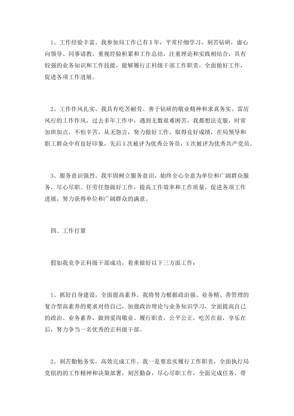 正科级干部竞聘演讲稿_第2页