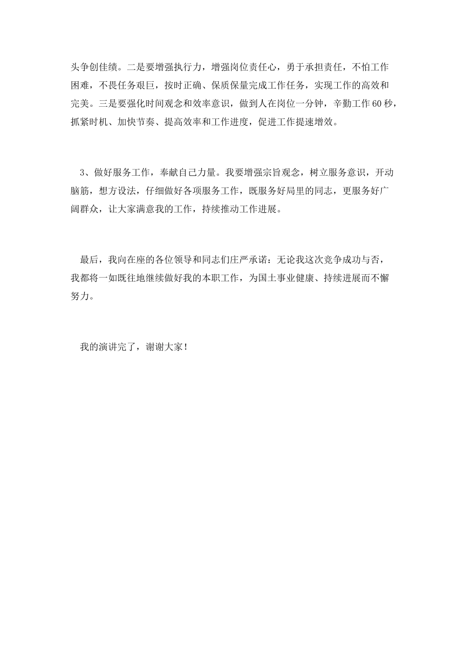 正科级干部竞聘演讲稿_第3页